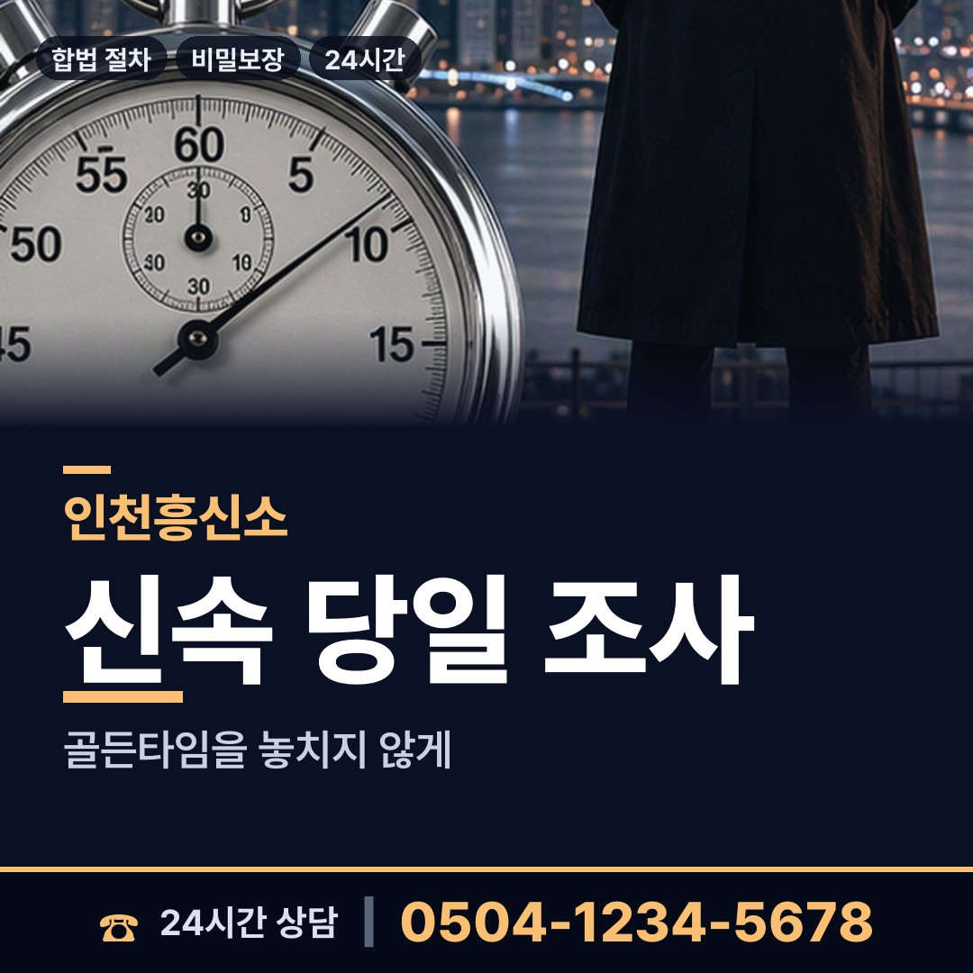 인천 산곡3동 이혼전조사 상담 안내