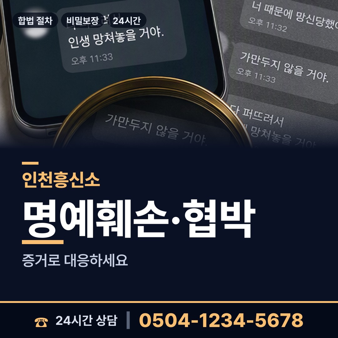 인천 산곡3동 불륜현장적발 상담 안내