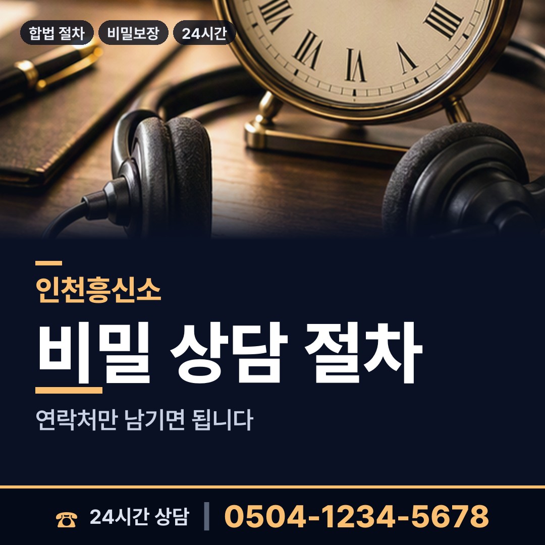 인천 산곡3동 사설탐정 상담 안내