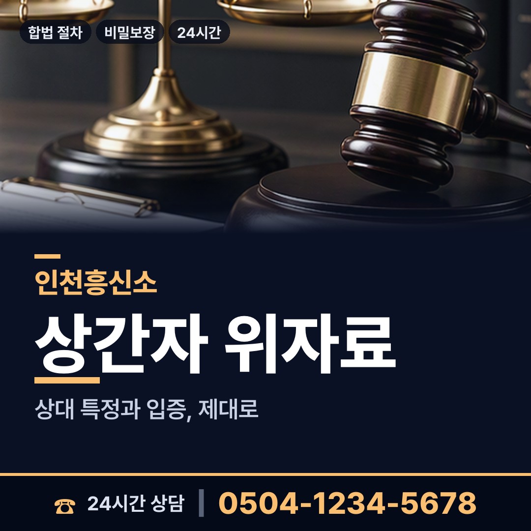 인천 산곡3동 사설탐정 상담 안내
