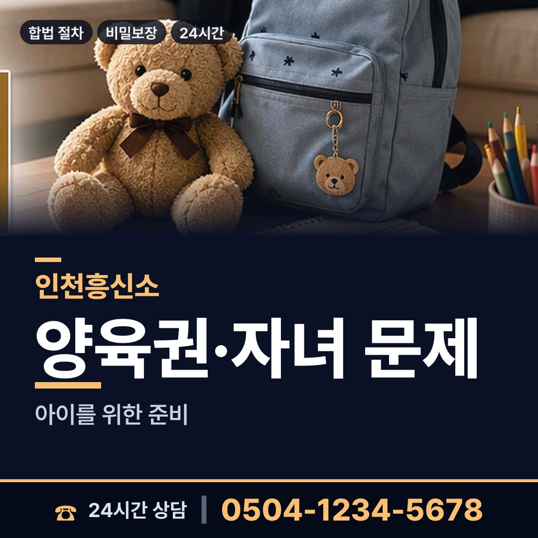 인천 산곡3동 재산은닉조사 상담 안내